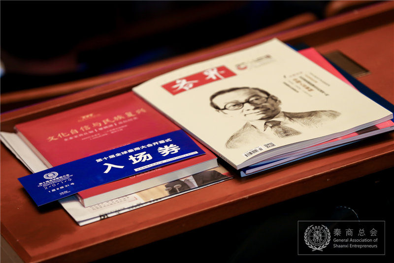 第十届全球秦商大会 (12)