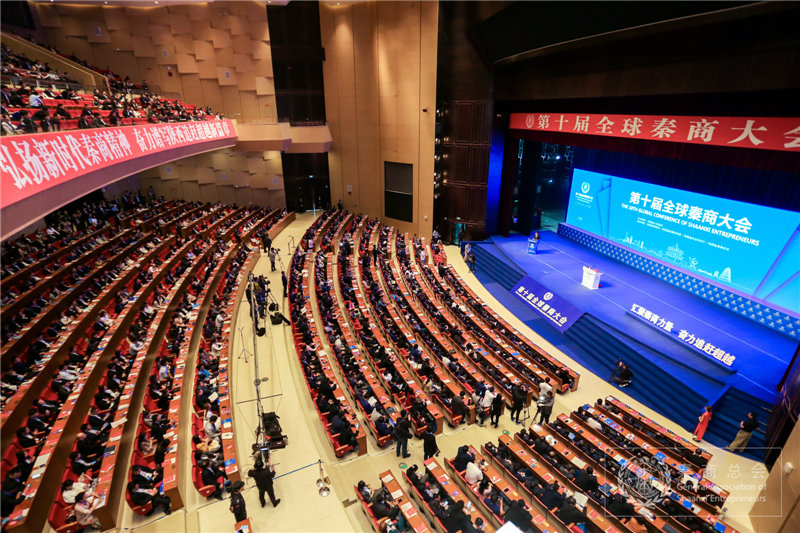 第十届全球秦商大会 (10)