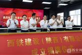 热烈祝贺由我司投资成立的西铁建设（陕西）有限公司落户西安港